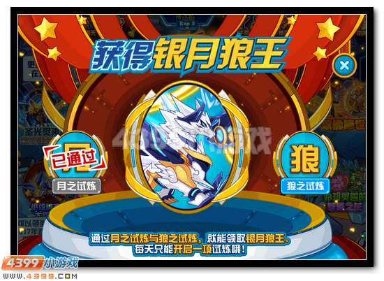 赛尔号银月狼王回归 超强神宠等你来