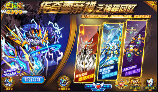 奥拉星雷帝神神秘回忆 传奇雷帝神降临