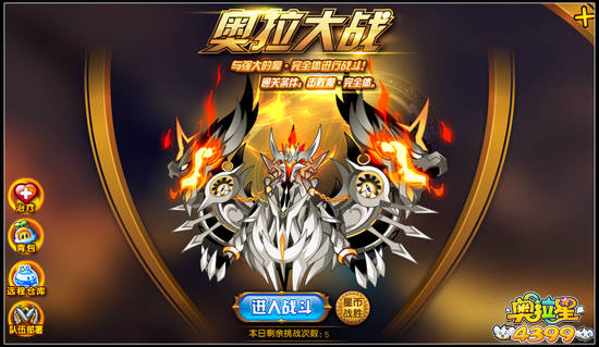 奥拉星雷帝神神秘回忆 传奇雷帝神降临