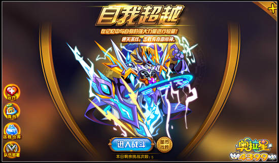 奥拉星雷帝神神秘回忆 传奇雷帝神降临