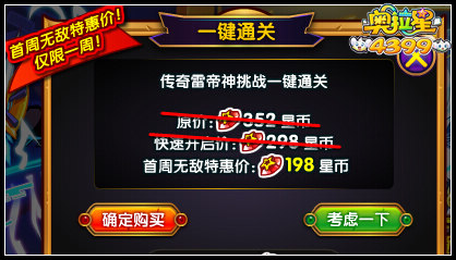奥拉星雷帝神神秘回忆 传奇雷帝神降临