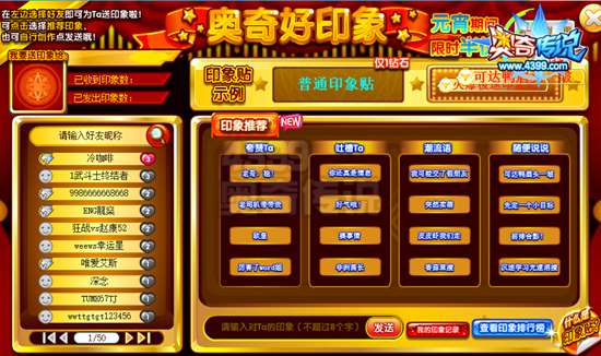 奥奇传说全新元宵奥奇印象 速来获得