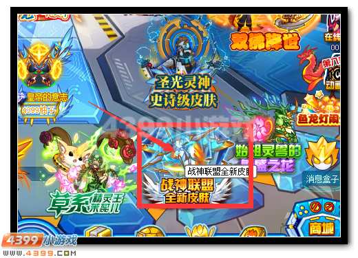 赛尔号王之战联皮肤绚丽登场