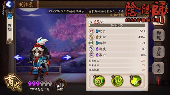 阴阳师狸猫