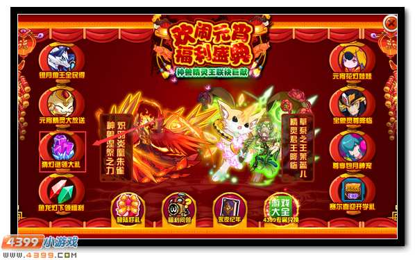 赛尔号元宵猜灯谜领大礼
