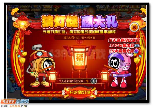 赛尔号元宵猜灯谜领大礼