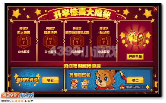 赛尔号开学礼包全民领取