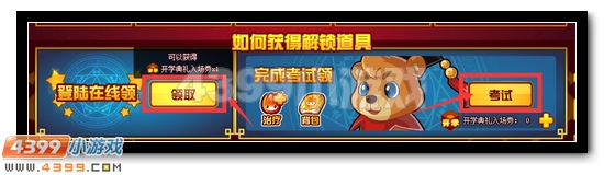 赛尔号开学礼包全民领取