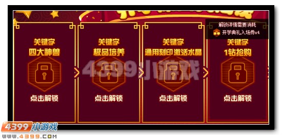 赛尔号开学礼包全民领取