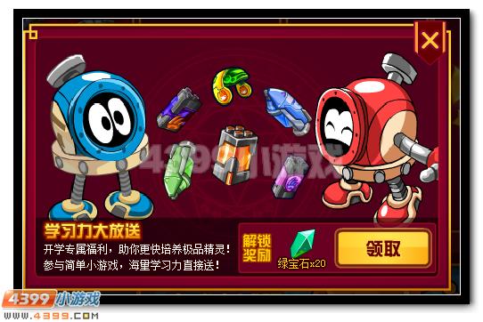 赛尔号开学礼包全民领取