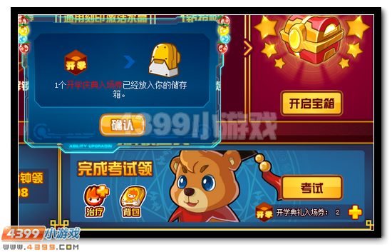 赛尔号开学礼包全民领取