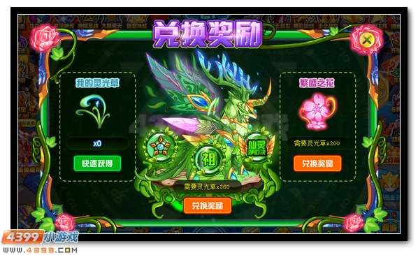 赛尔号始祖灵兽的繁盛之花