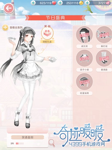 奇迹暖暖2017元宵活动套装