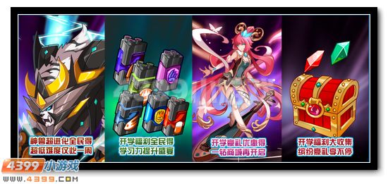 赛尔号2月17日预告
