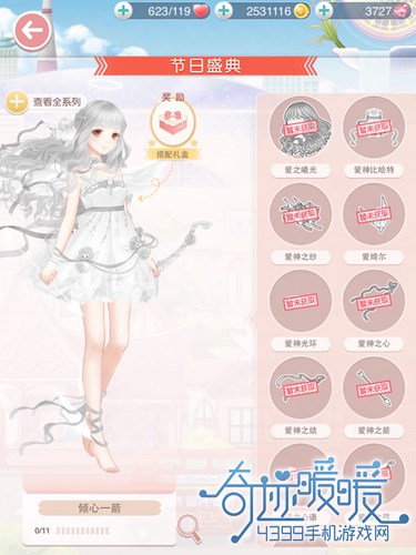 奇迹暖暖2017情人节活动套装