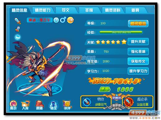 热血精灵派神迹·维吉尔极限战斗力是多少