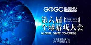GMGC北京2017 | 首批重磅嘉宾名单出炉：中外游戏大佬齐聚，跨界领军人物共筑盛会!