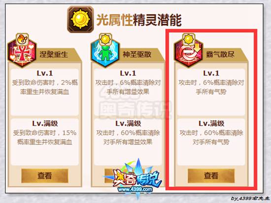 奥奇传说光属性潜能-霸气散尽