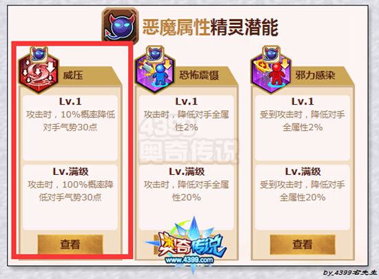奥奇传说能恶魔属性潜能-威压
