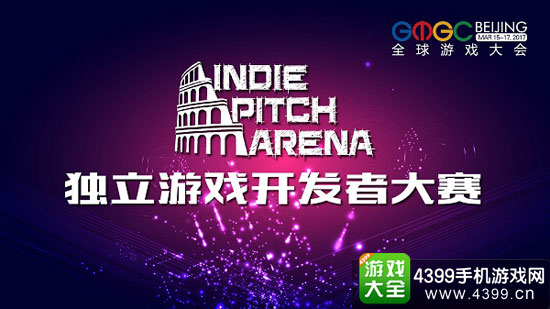 GMGC独立游戏开发者大赛