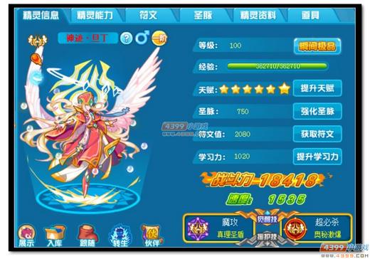 热血精灵派神迹·旦丁极限战斗力是多少