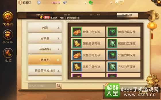大话西游热血版交易