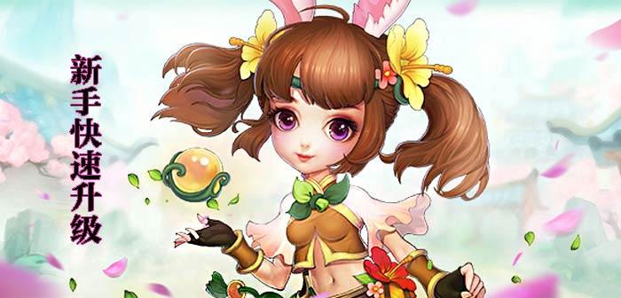 百炼成仙新手怎么玩 新手快速升级攻略