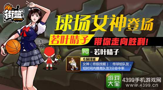 街篮新角色若叶晴子