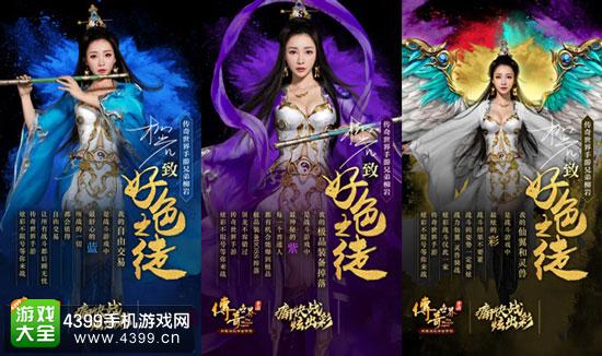 传奇世界手游顶级品质