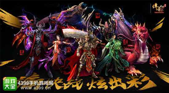 传奇世界手游角色海报