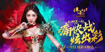 《传奇世界手游》今日不限号测试 经典延续不忘初心
