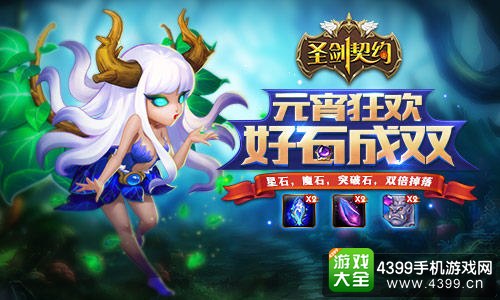 圣剑契约元宵狂欢