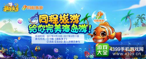 捕鱼来了