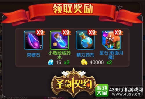 圣剑契约领取奖励