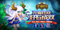 《圣剑契约》即将公测 庆元宵迎公测狂欢盛宴