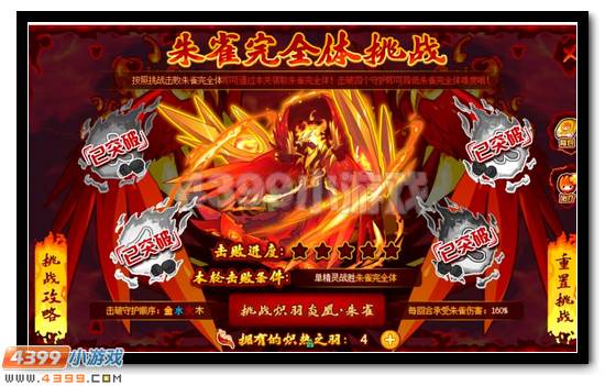 赛尔号炽羽炎凰朱雀 朱雀完全体挑战盛大开启