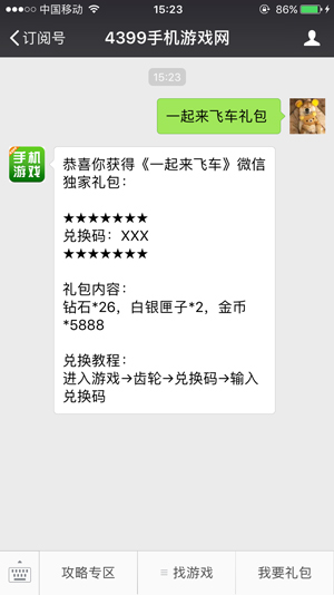 一起来飞车礼包领取步骤图