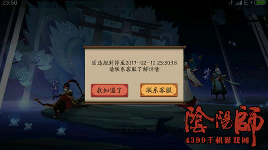 阴阳师封号大行动