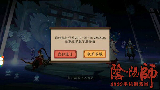 阴阳师封号大行动