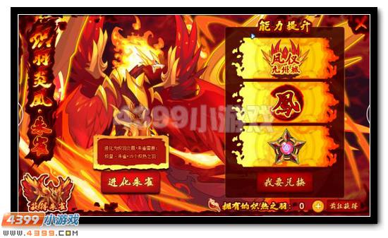 赛尔号炽羽炎凰朱雀 朱雀完全体挑战盛大开启