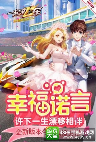 《一起来飞车》情人节版本上线 当红女主播与你浪漫相约
