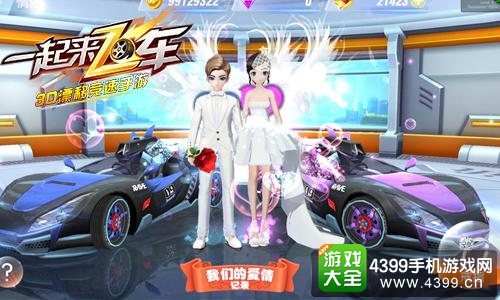 《一起来飞车》情人节版本上线