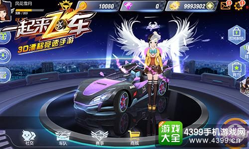 《一起来飞车》新版本上线 当红女主播与你浪漫相约