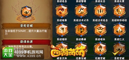 西游萌萌天赋来源
