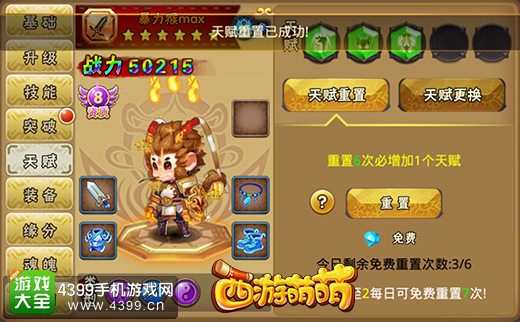 西游萌萌最佳搭档