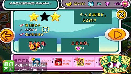 歪眼猴挑战关卡