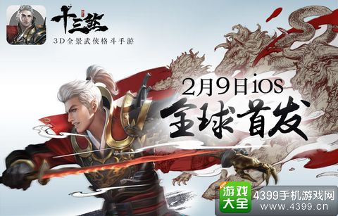 4399十三煞手游