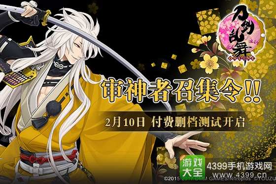 刀剑乱舞ONLINE