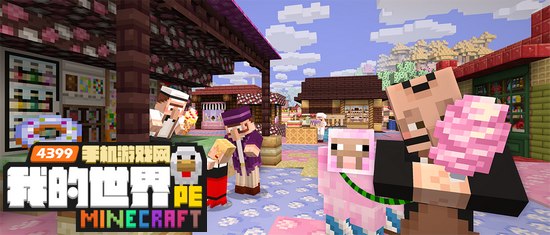 我的世界手机版1.0.3正式版