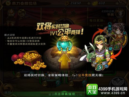 怒焰三国杀单刀会怎么玩